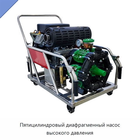 Пятицилиндровый диафрагменный насос высокого давления