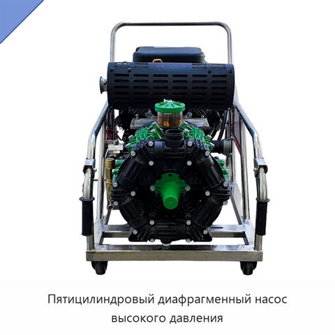 Пятицилиндровый диафрагменный насос высокого давления