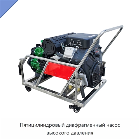 Пятицилиндровый диафрагменный насос высокого давления