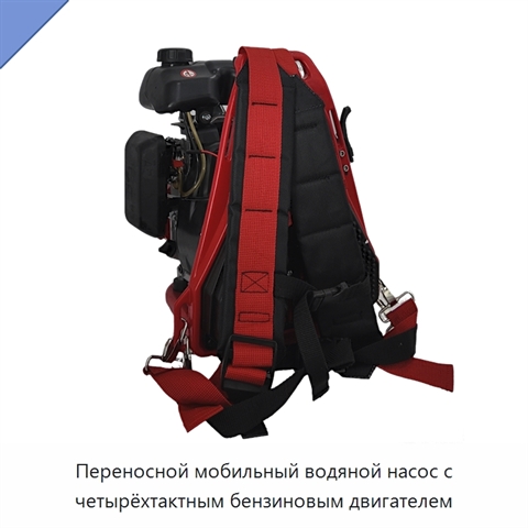 Переносной мобильный водяной насос с четырёхтактным бензиновым двигателем