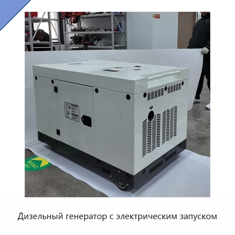 Дизельный генератор с электрическим запуском