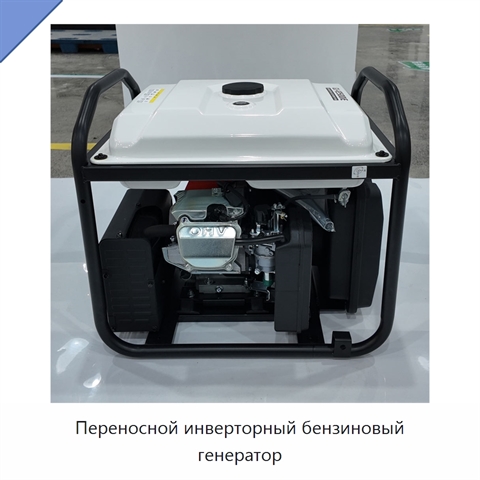 Переносной инверторный бензиновый генератор