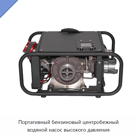 Портативный бензиновый центробежный водяной насос высокого давления