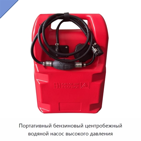Портативный бензиновый центробежный водяной насос высокого давления
