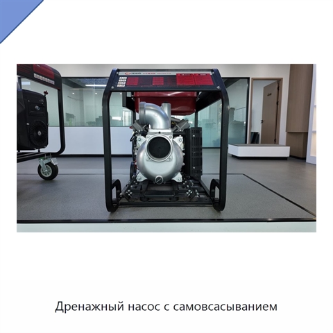 Дренажный насос с самовсасыванием