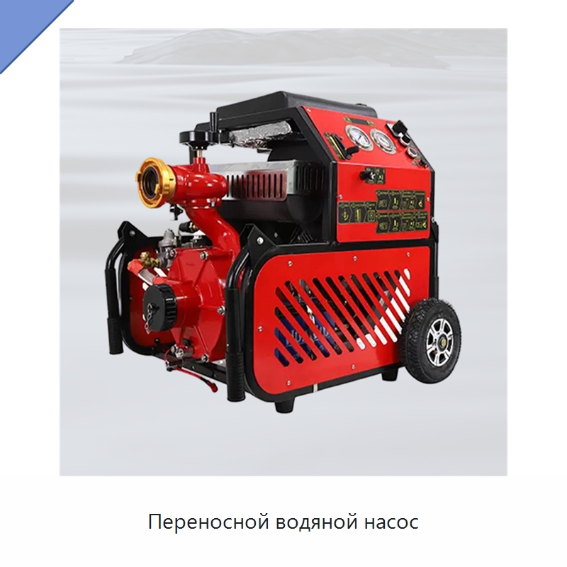 Переносной водяной насос — Насосы