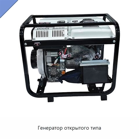 Генератор открытого типа