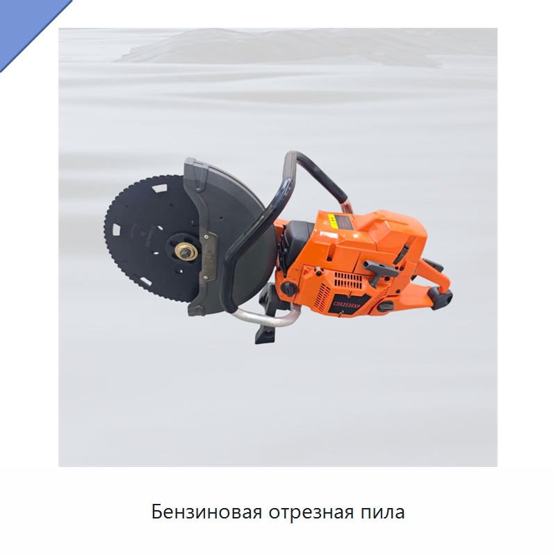 Бензиновая отрезная пила — Металлорежущие станки