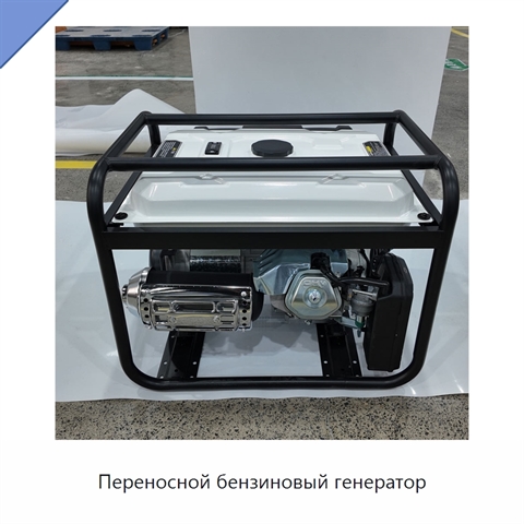 Переносной бензиновый генератор
