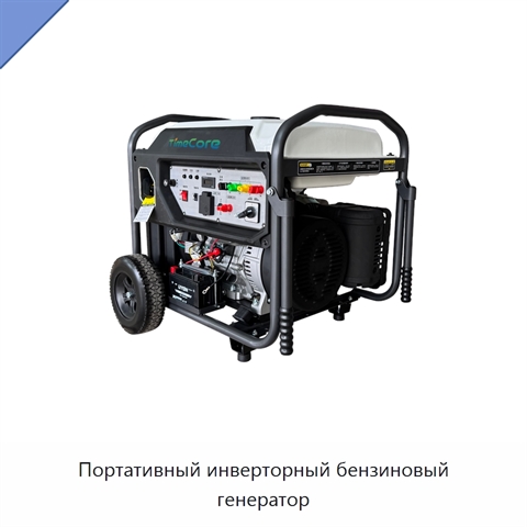 Портативный инверторный бензиновый генератор