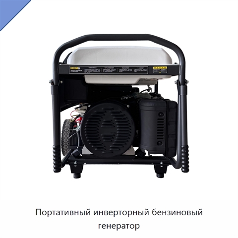 Портативный инверторный бензиновый генератор