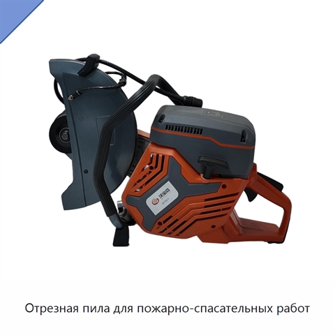 Отрезная пила для пожарно-спасательных работ