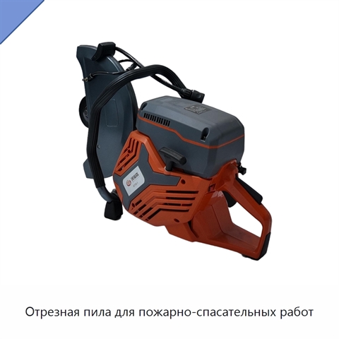 Отрезная пила для пожарно-спасательных работ