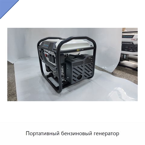 Портативный бензиновый генератор