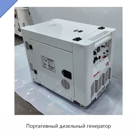 Портативный дизельный генератор