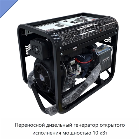 Переносной дизельный генератор открытого исполнения мощностью 10 кВт
