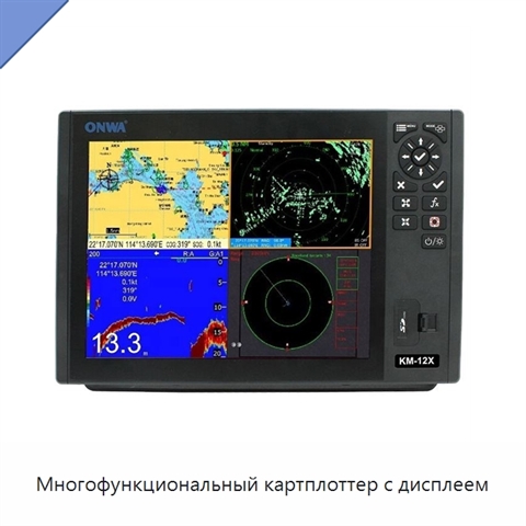 Многофункциональный картплоттер с дисплеем