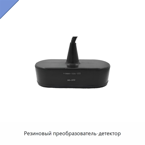 Резиновый преобразователь-детектор