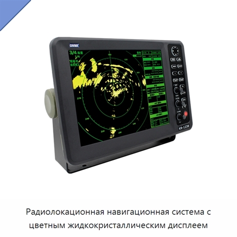 Радиолокационная навигационная система с цветным жидкокристаллическим дисплеем
