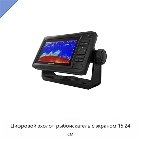Цифровой эхолот-рыбоискатель с экраном 15,24 см