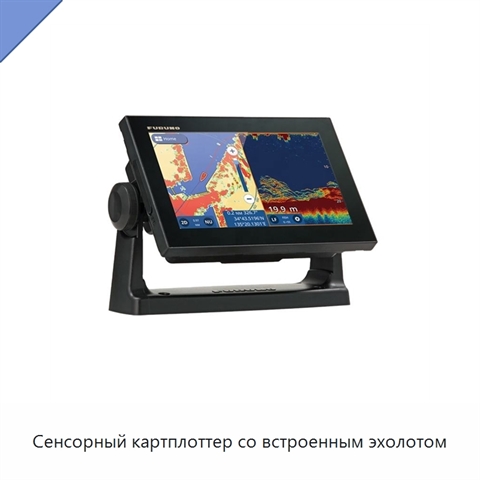 Сенсорный картплоттер со встроенным эхолотом