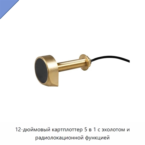 12-дюймовый картплоттер 5 в 1 с эхолотом и радиолокационной функцией