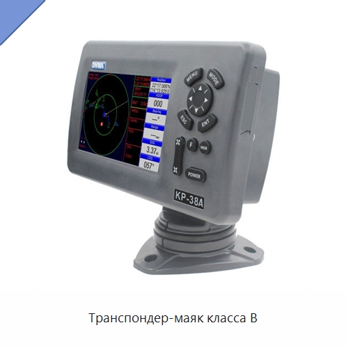 Транспондер-маяк класса B — Специальные судовые принадлежности