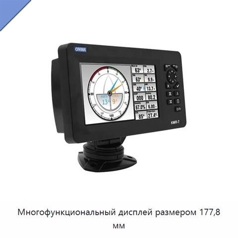 Многофункциональный дисплей размером 177,8 мм