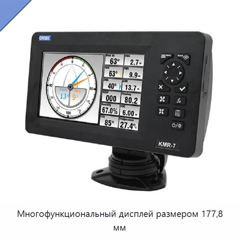 Многофункциональный дисплей размером 177,8 мм