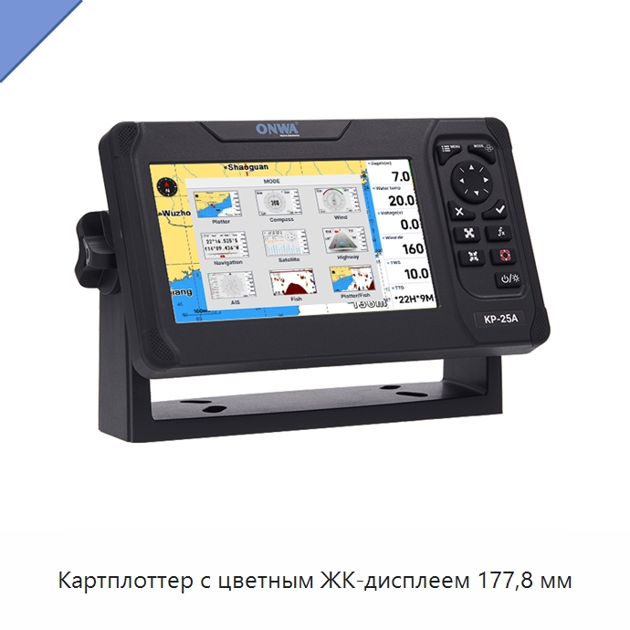 Картплоттер с цветным ЖК-дисплеем 177,8 мм — Специальные судовые принадлежности