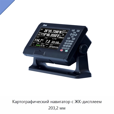 Картографический навигатор с ЖК-дисплеем 203,2 мм