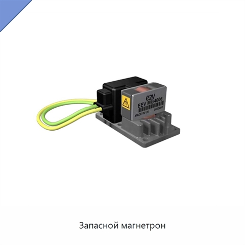 Запасной магнетрон