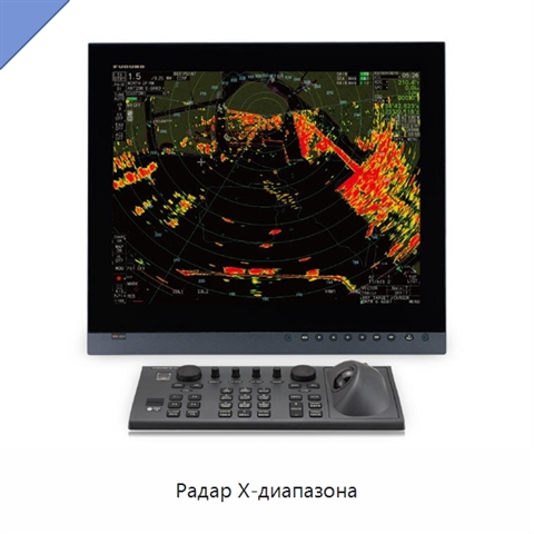 Радар X-диапазона