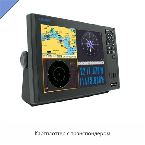 Картплоттер с транспондером