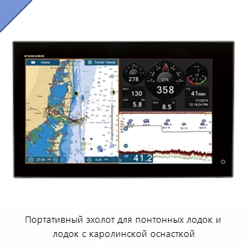 Портативный эхолот для понтонных лодок и лодок с каролинской оснасткой