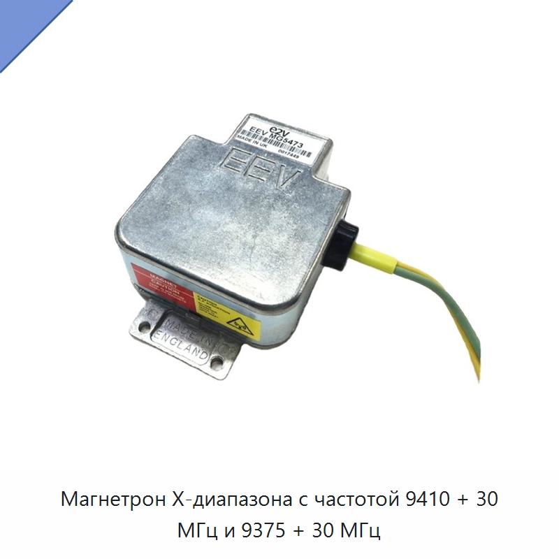 Магнетрон X-диапазона с частотой 9410 + 30 МГц и 9375 + 30 МГц — Специальные судовые принадлежности