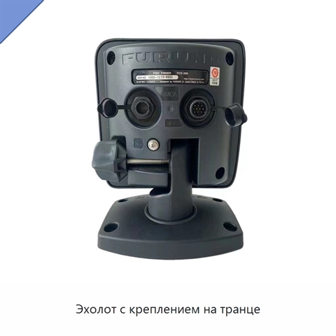 Эхолот с креплением на транце