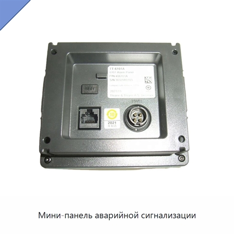 Мини-панель аварийной сигнализации