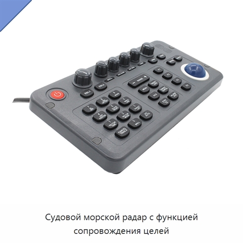 Судовой морской радар с функцией сопровождения целей