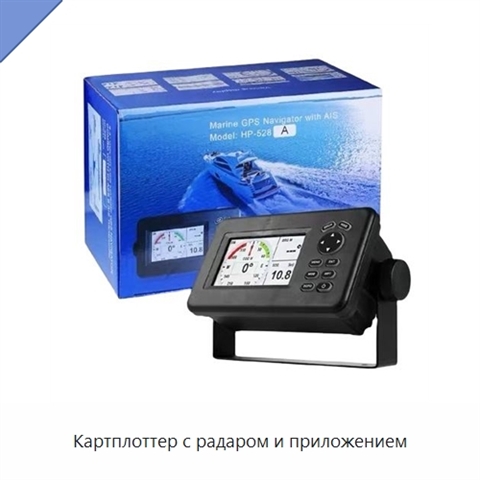 Картплоттер с радаром и приложением