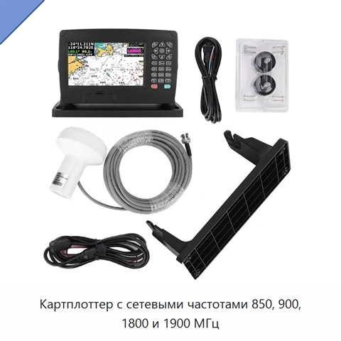 Картплоттер с сетевыми частотами 850, 900, 1800 и 1900 МГц