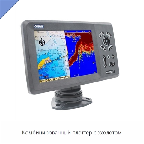 Комбинированный плоттер с эхолотом
