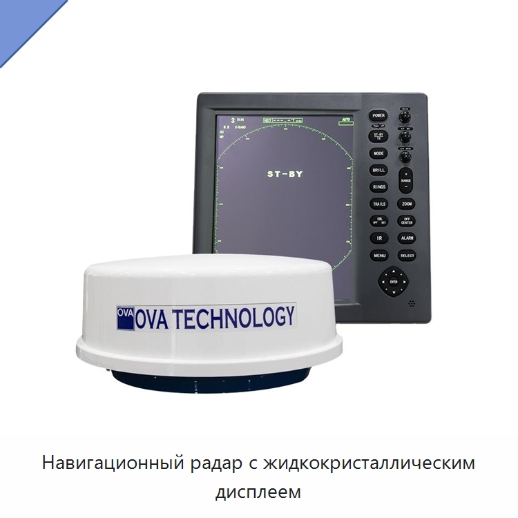 Навигационный радар с жидкокристаллическим дисплеем — Специальные судовые принадлежности