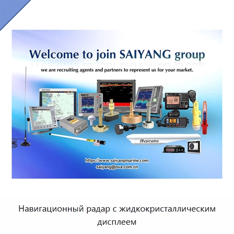 Навигационный радар с жидкокристаллическим дисплеем