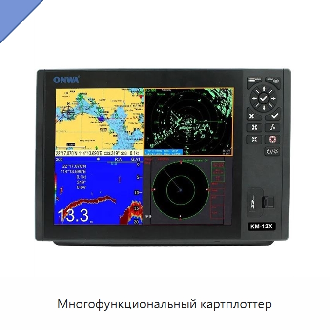 Многофункциональный картплоттер — Специальные судовые принадлежности