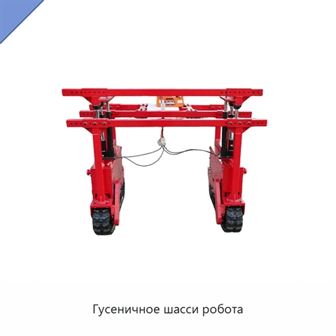 Гусеничное шасси робота