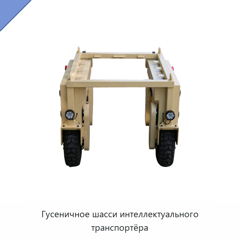 Гусеничное шасси интеллектуального транспортёра — Запчасти для строительной техники