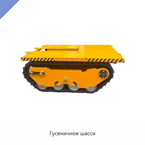 Гусеничное шасси