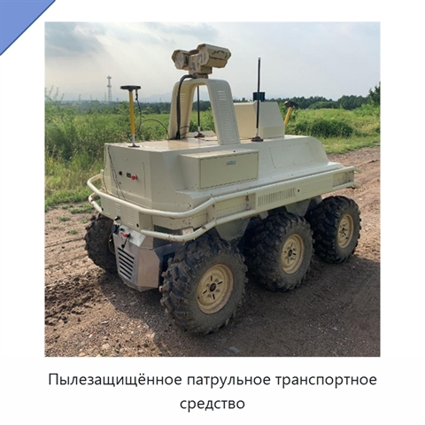 Пылезащищённое патрульное транспортное средство