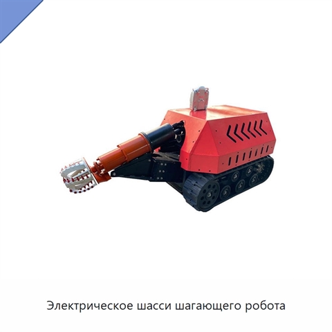 Электрическое шасси шагающего робота